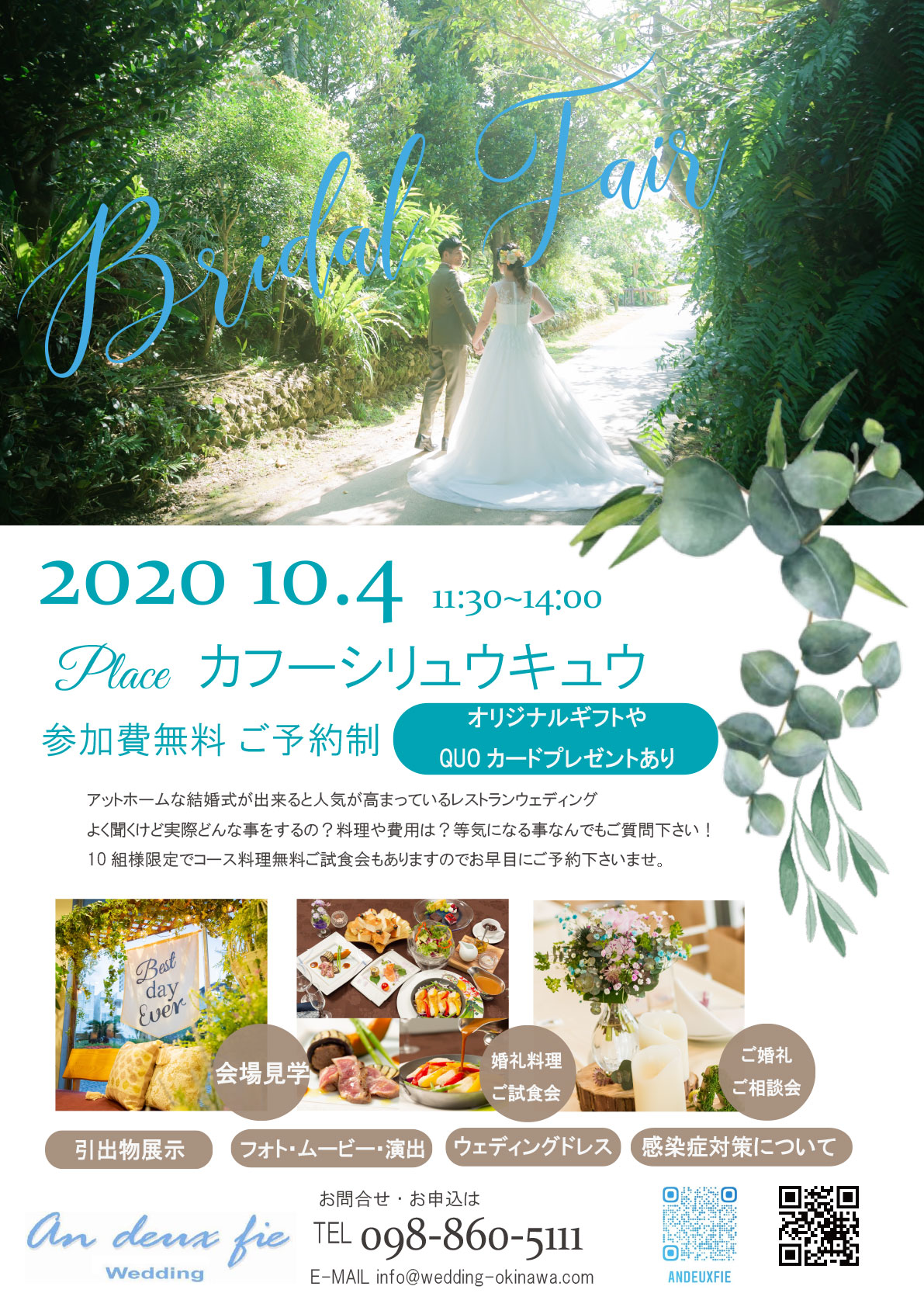 10月4日ブライダルフェア カフーシリュウキュウ 沖縄リゾートウエディング 結婚式は アンドゥフィー An Deux Fie